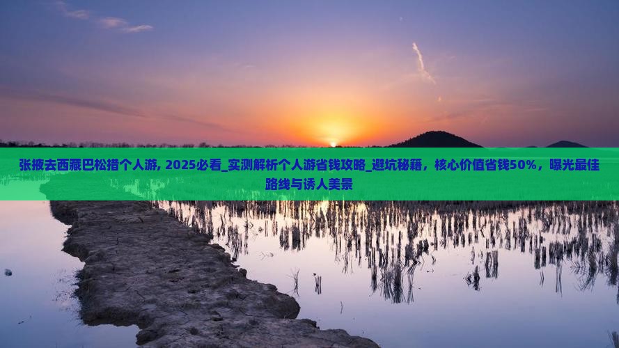 张掖去西藏巴松措个人游