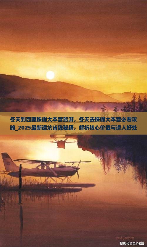 冬天到西藏珠峰大本营旅游