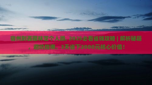 宿州到西藏林芝个人游