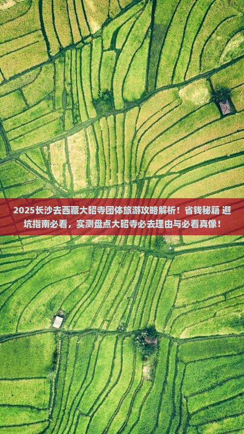长沙去西藏大昭寺团体旅游