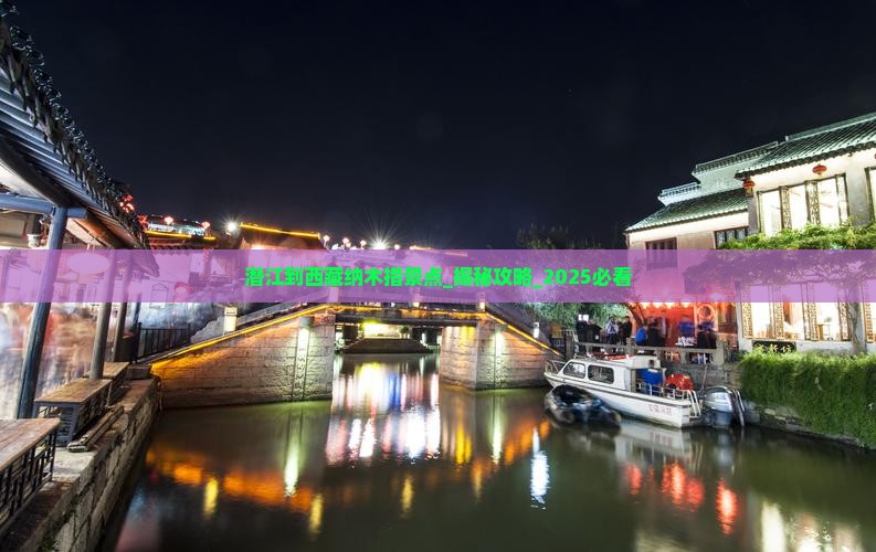 潜江到西藏纳木措景点 潜江到西藏纳木措景点