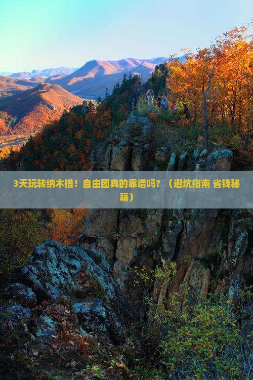 来宾到西藏纳木措自由团