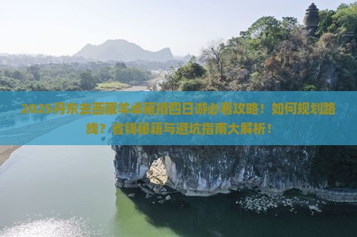 丹东去西藏羊卓雍措四日游