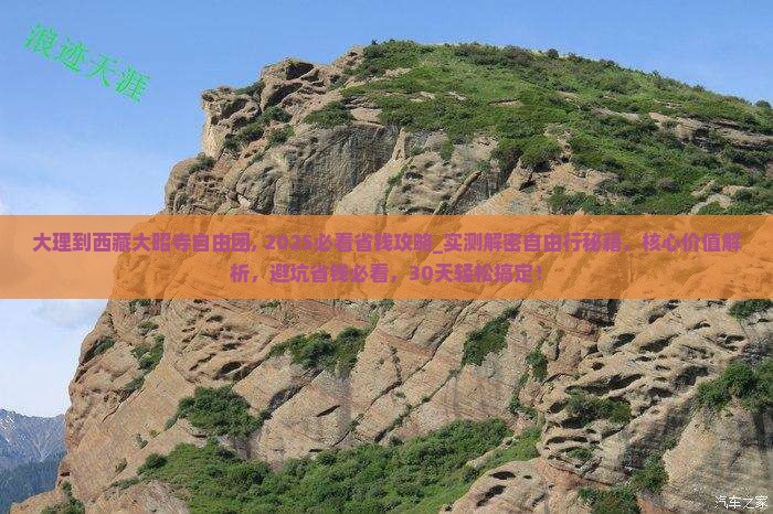 大理到西藏大昭寺自由团