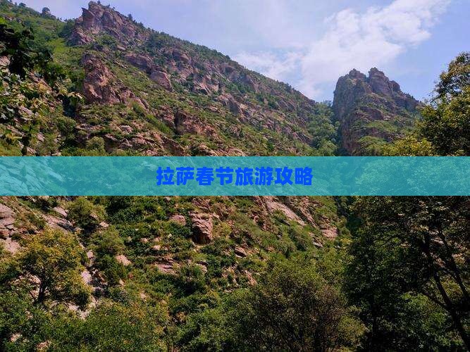 春节去西藏拉萨旅游