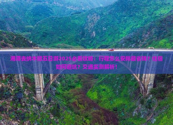 湘潭去西藏纳木措五日游