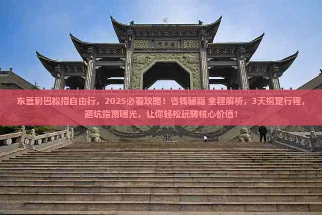 东营到西藏巴松措自由行