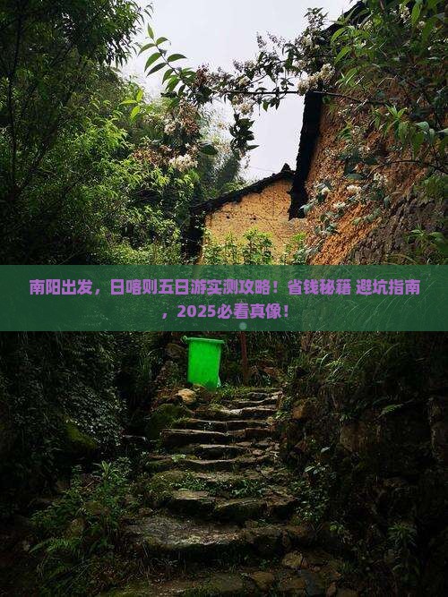 南阳到西藏日喀则五日游