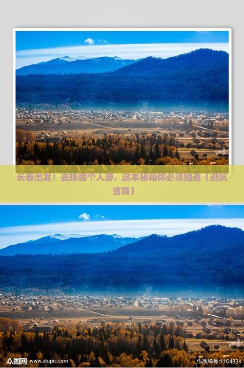 长春去西藏珠峰大本营个人游
