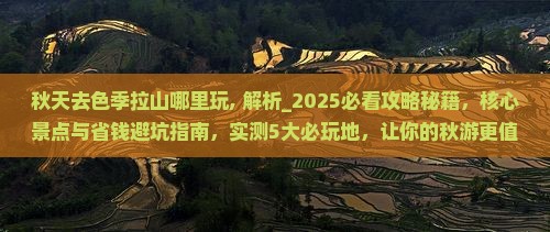 秋天去西藏色季拉山哪里玩