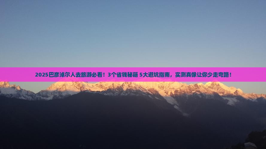 巴彦淖尔去西藏旅游