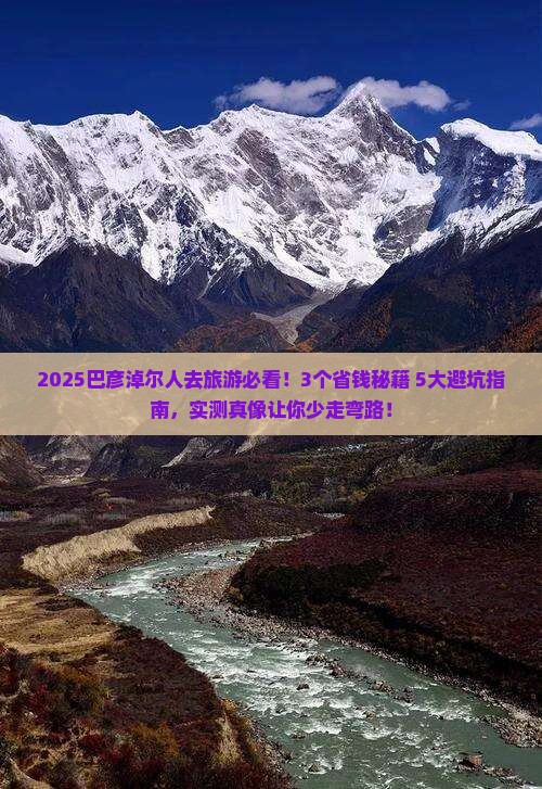 巴彦淖尔去西藏旅游