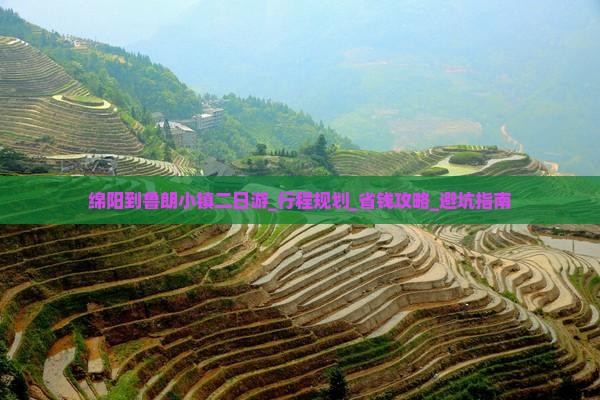 绵阳到西藏鲁朗小镇二日游