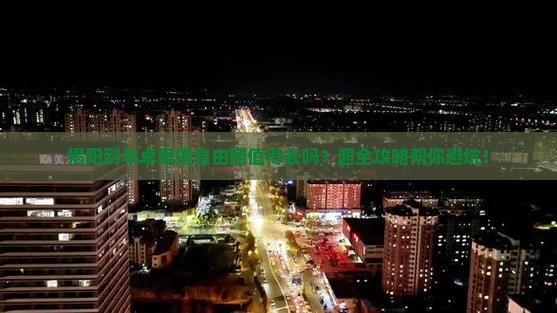 揭阳到西藏羊卓雍措自由团