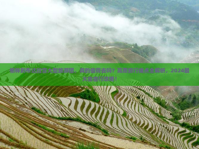 榆林到西藏布达拉宫大型旅游团