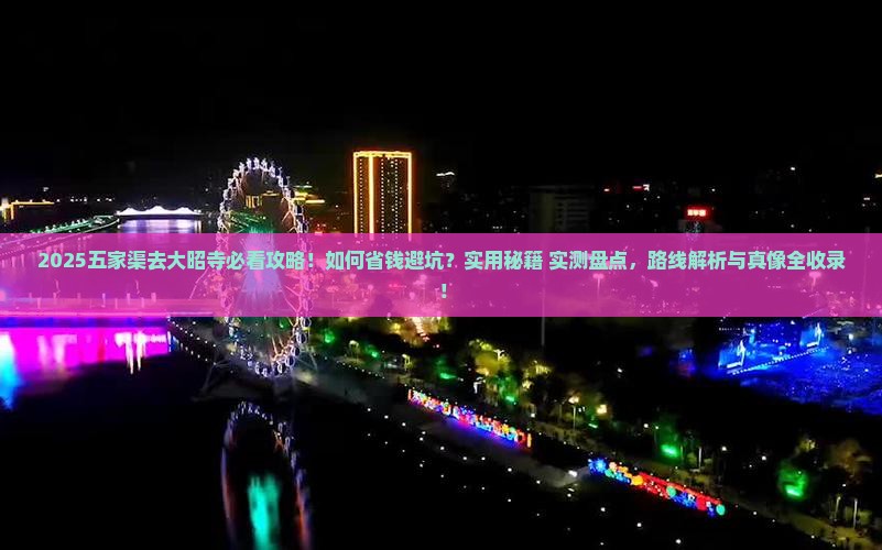 五家渠去西藏大昭寺必去地