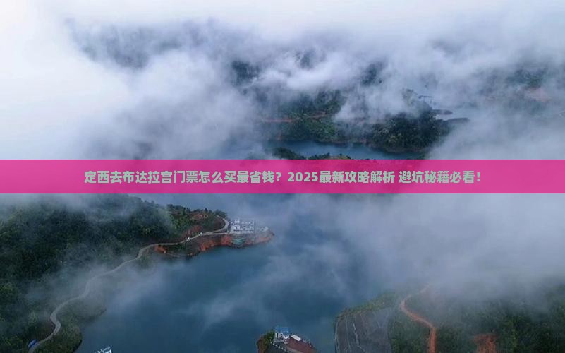 定西去西藏布达拉宫门票