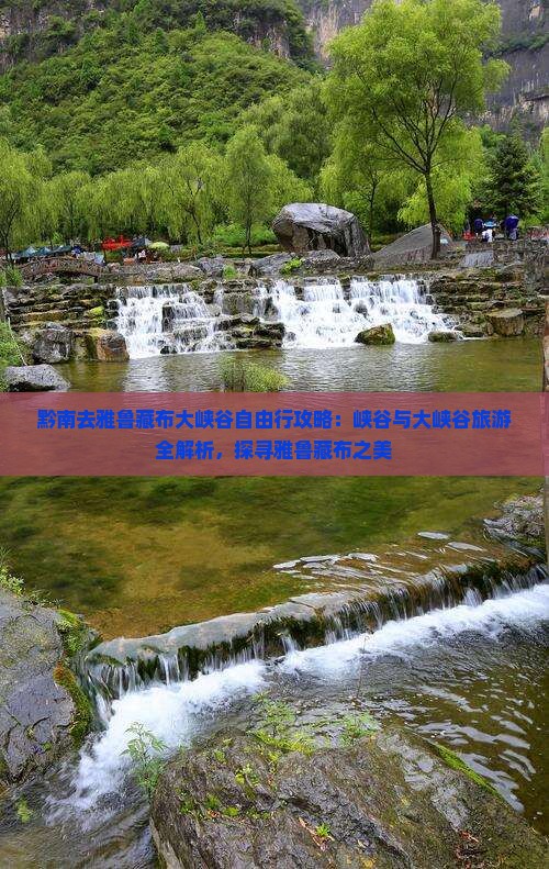 黔南去西藏雅鲁藏布大峡谷自由行