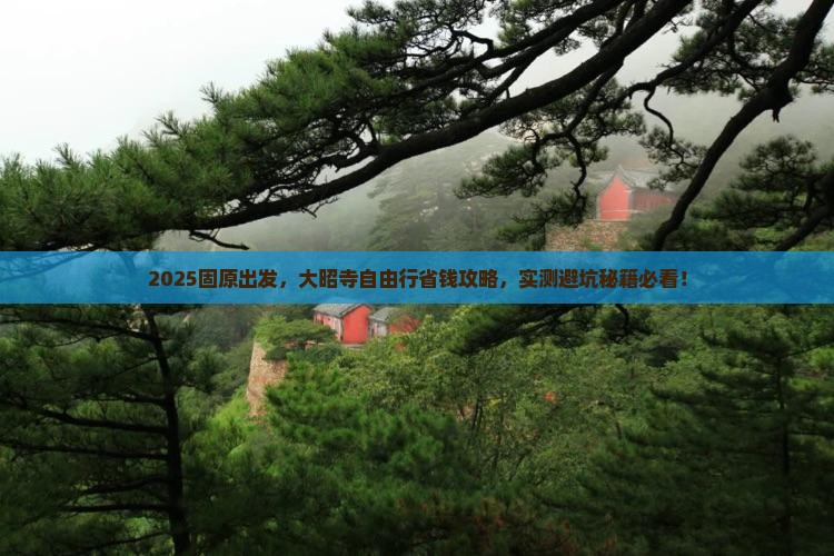 固原去西藏大昭寺自由行