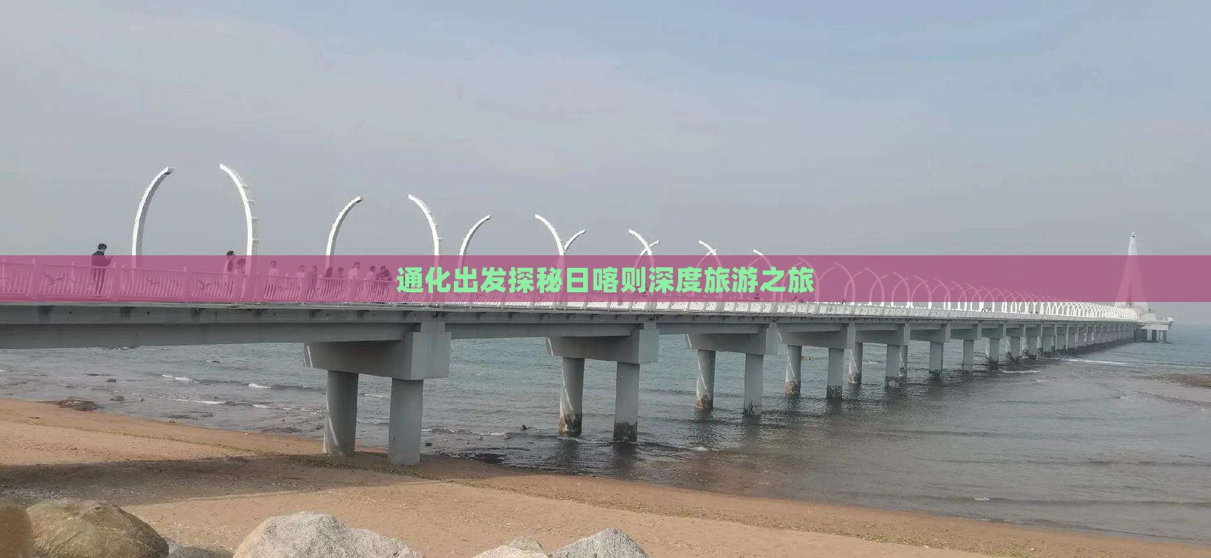 通化出发探秘日喀则深度旅游之旅