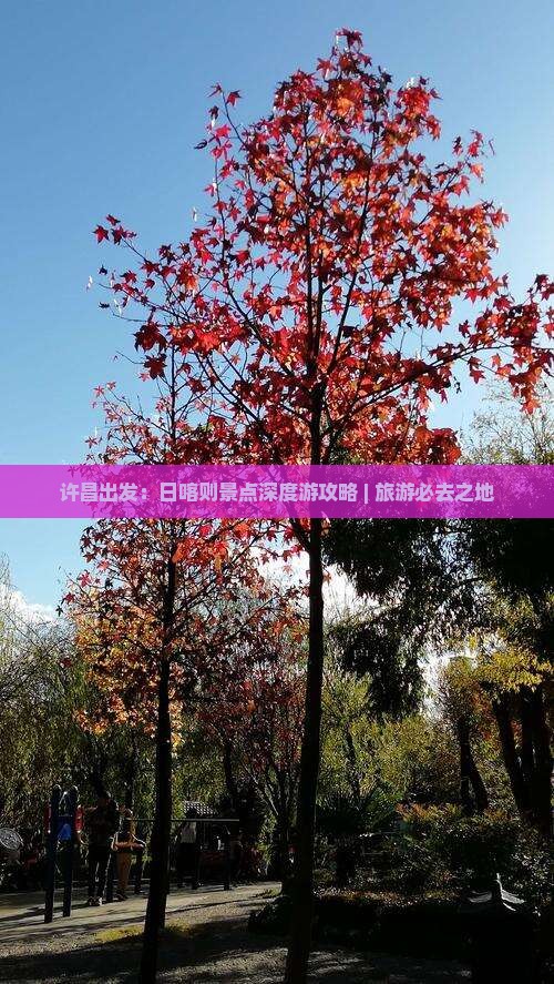 许昌出发：日喀则景点深度游攻略 | 旅游必去之地