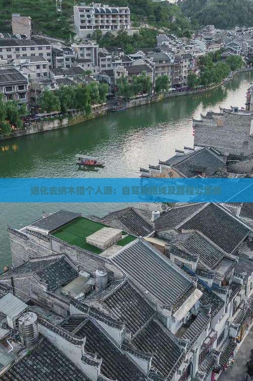 通化去纳木措个人游：自驾游路线及路程公里数