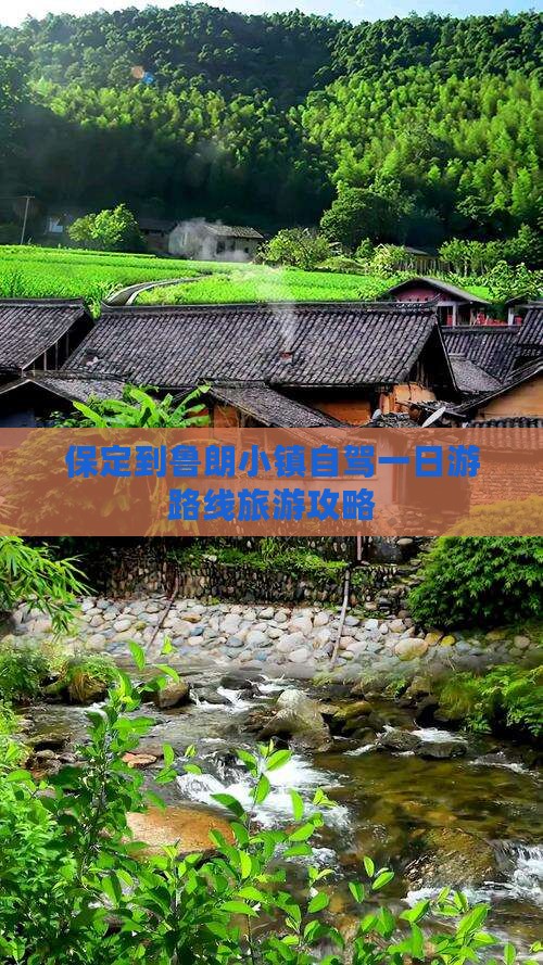 保定到鲁朗小镇自驾一日游路线旅游攻略