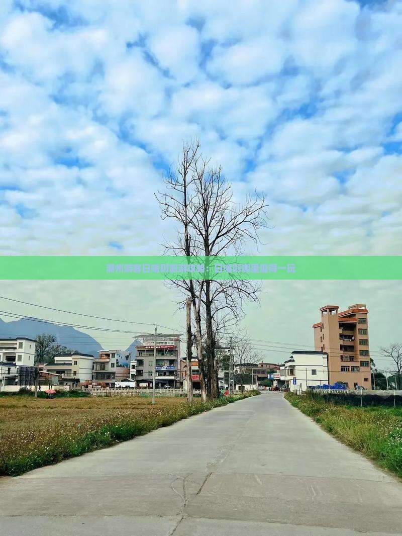 潮州游客日喀则旅游攻略:日喀则哪里值得一玩 潮州游客日喀则旅游攻略:日喀则哪里值得一玩