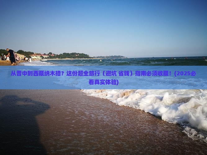 晋中去西藏纳木措旅行社
