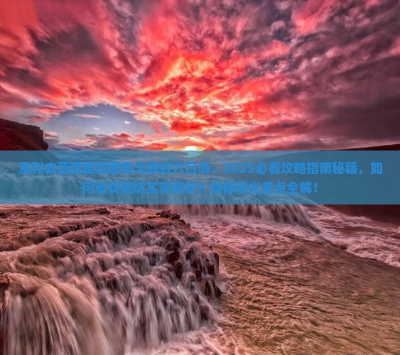 垦利去西藏雅鲁藏布大峡谷六日游