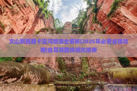 文山到西藏卡定沟旅游 文山到西藏卡定沟旅游