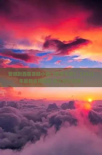安顺去西藏鲁朗小镇门票