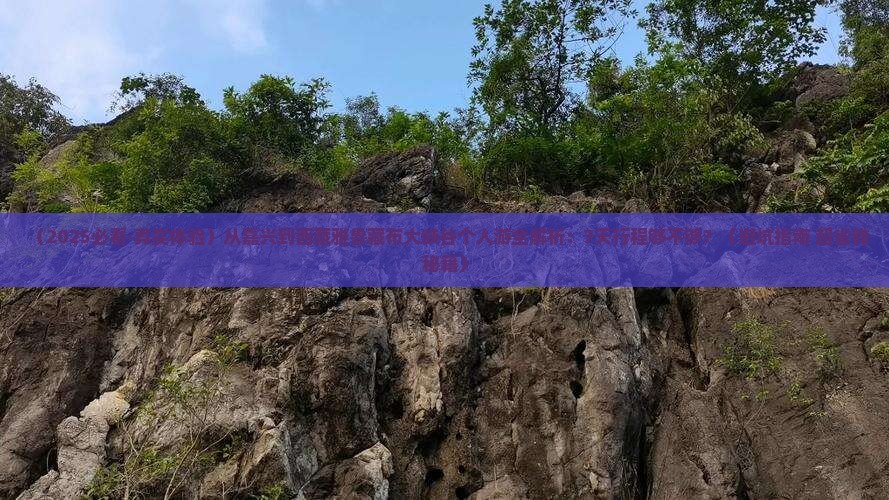 嘉兴到西藏雅鲁藏布大峡谷个人游