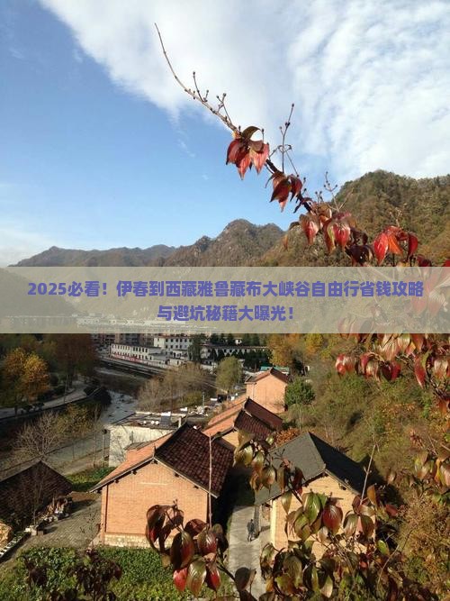伊春到西藏雅鲁藏布大峡谷自由行