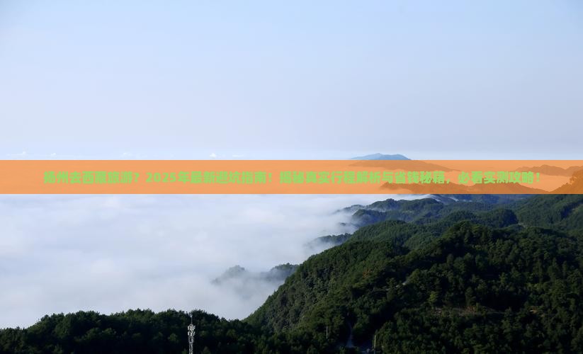 扬州去西藏旅游