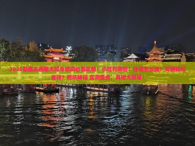 楚雄去西藏大昭寺旅游小吃
