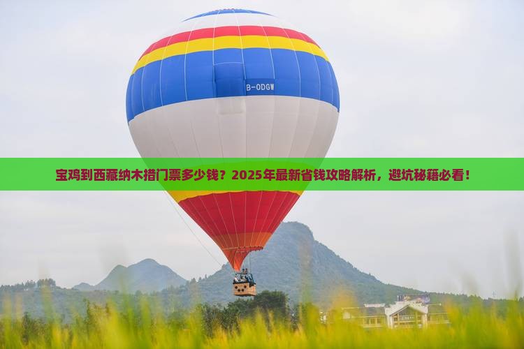 宝鸡到西藏纳木措门票