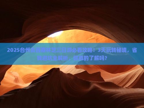 台州到西藏林芝三日游