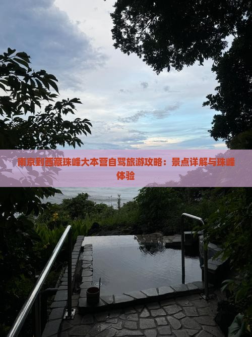 南京到西藏珠峰大本营自由行
