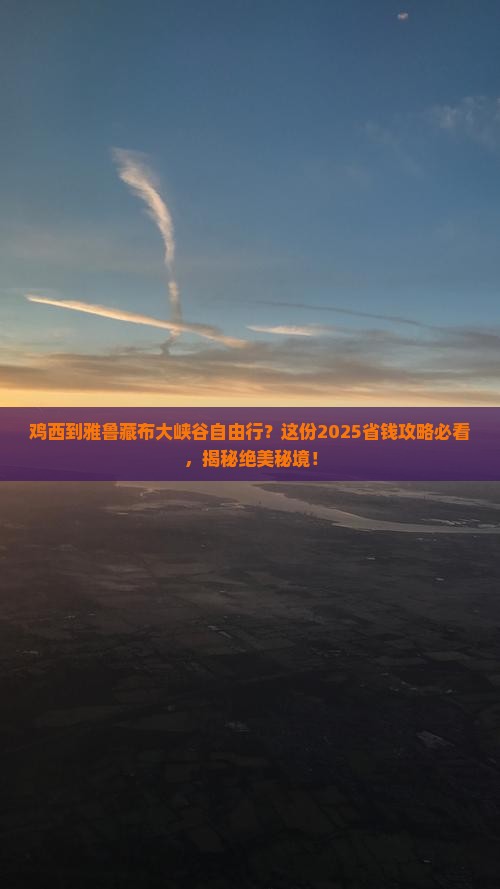 鸡西到西藏雅鲁藏布大峡谷自由团