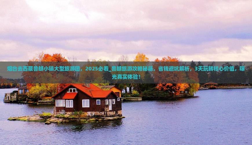 烟台去西藏鲁朗小镇大型旅游团