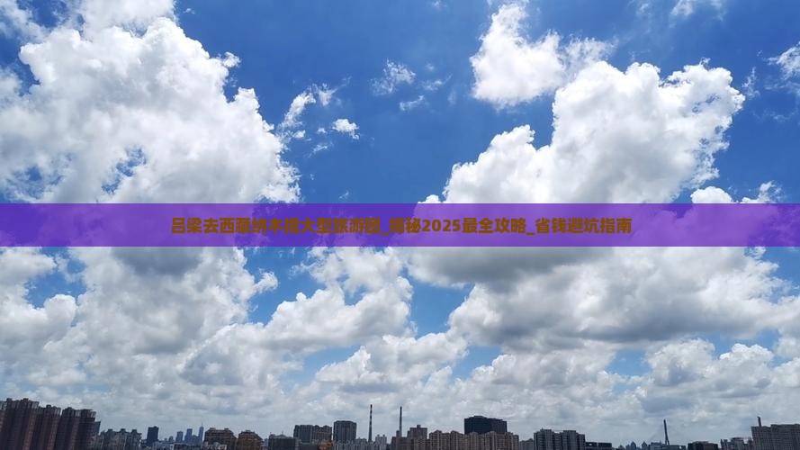 吕梁去西藏纳木措大型旅游团