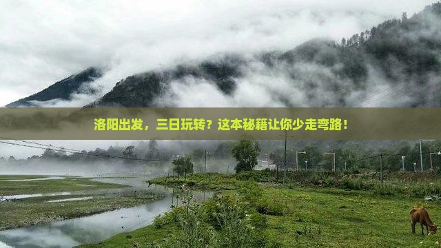 洛阳去西藏三日游