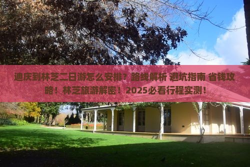迪庆到西藏林芝二日游