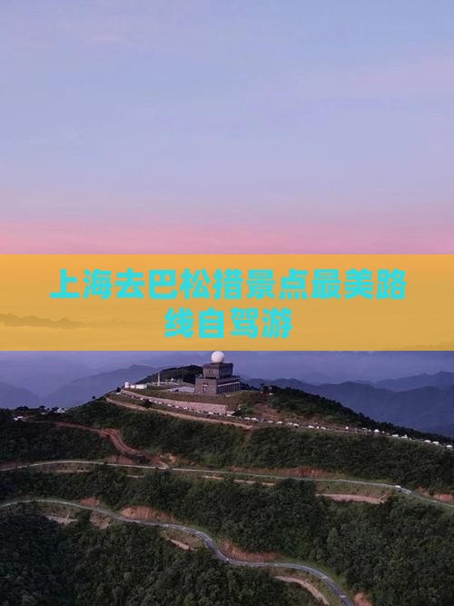 上海去西藏巴松措景点