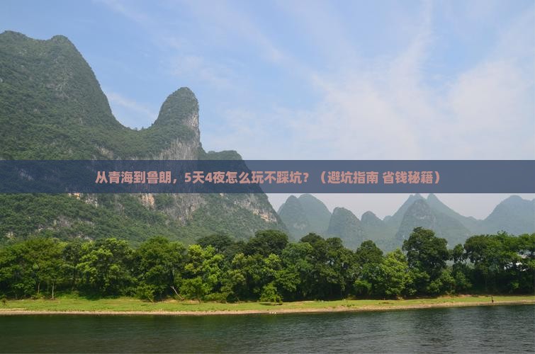 海北到西藏鲁朗小镇大型旅游团