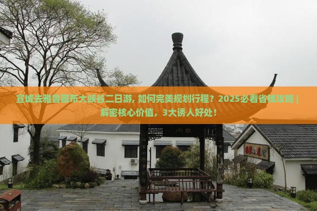 宣城去西藏雅鲁藏布大峡谷二日游