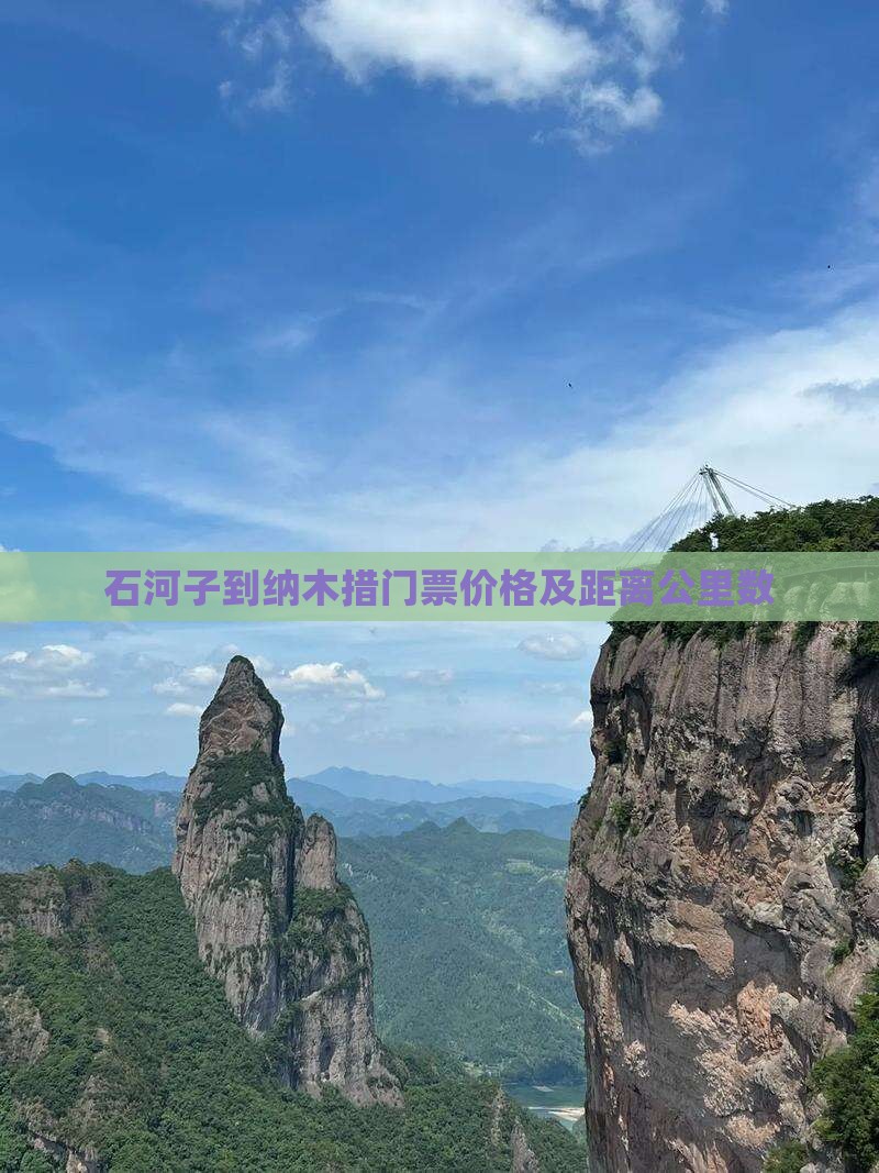 石河子到纳木措门票价格及距离公里数
