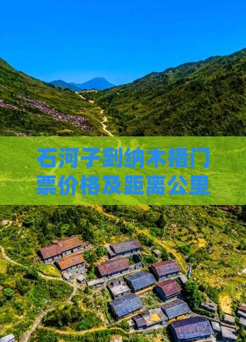 石河子到纳木措门票价格及距离公里数