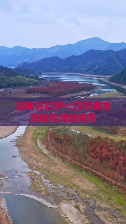 昆明去拉萨七日游费用攻略及路线推荐 昆明去拉萨七日游费用攻略及路线推荐